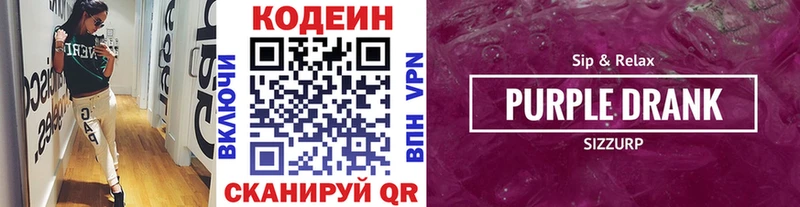 Купить где  Омск  Кодеин напиток Lean (лин) 